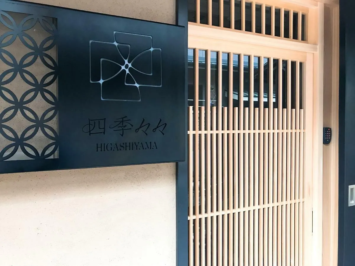Shiki Shiki Higashiyama Hostel Kyoto