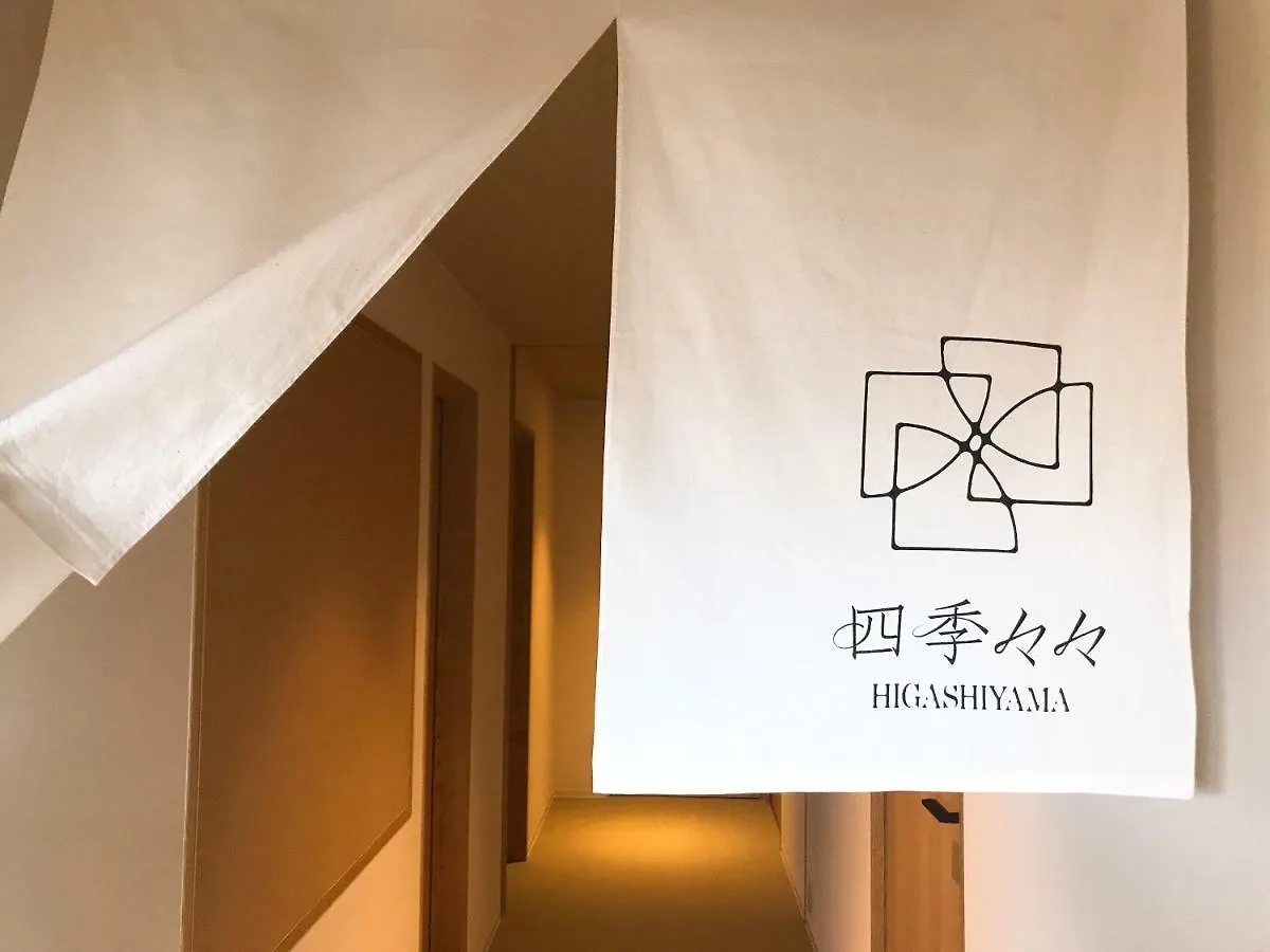 Shiki Shiki Higashiyama Hostel Kyoto