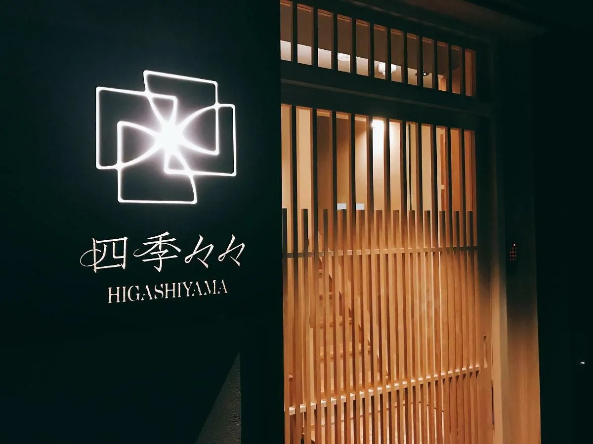 Shiki Shiki Higashiyama Hostel Kyoto