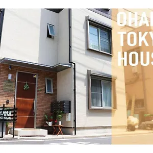 Ohana House - Vacation 71660v ゲストハウス 東京都